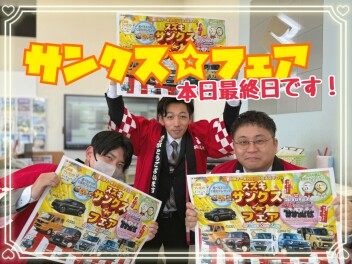 サンクス☆フェア最終日です！！